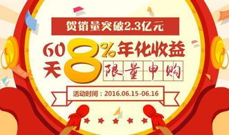 稳盈宝销量突破2.3亿 推60天8 年化答谢标