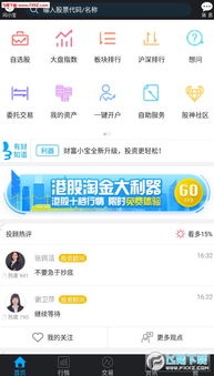 掌证宝股票炒股开户安卓版下载 掌证宝股票炒股开户app3.9.2下载 飞翔下载