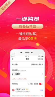 银华生利宝app下载 银华生利宝官方版7.2.1安卓版下载 飞翔下载