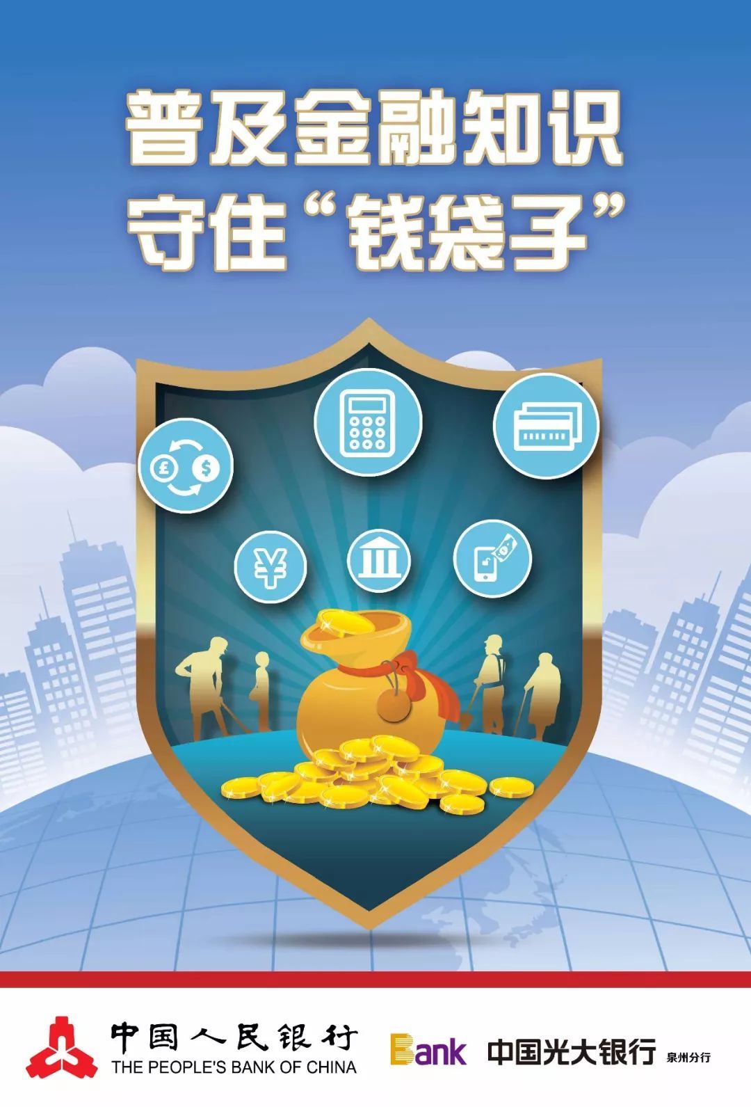守住“钱袋子”, 识别风险源