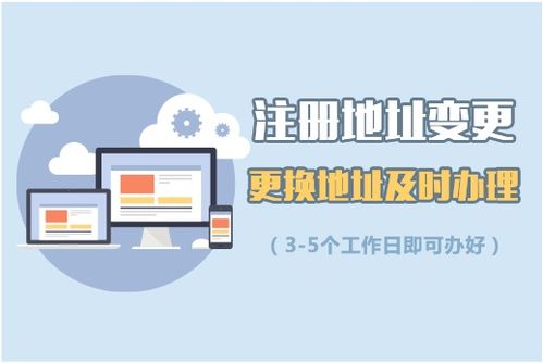 公司经营场所与注册地址不一样怎么办 推荐找花都区森宝财税详谈