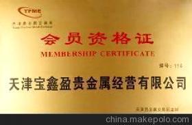 【北海天交所天通金白银开户】价格,厂家,图片,其他首饰品,宝鑫盈-