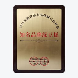 国家地理商标标志产品 柏兆记八宝绿豆糕