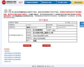 博易大师 渤海商品交易所贵金属现货延期交易开户流程