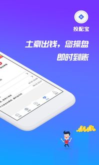 投配宝app安卓下载 投配宝最新版下载安装v1.2.1 游侠下载站