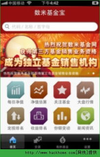 数米基金宝资讯教程 嗨客手机站