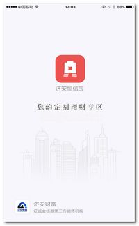 济安恒信宝下载