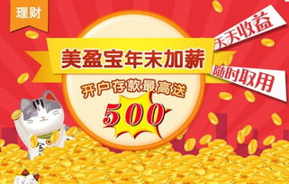 国美在线美盈宝开户送礼 存钱最高可获500元