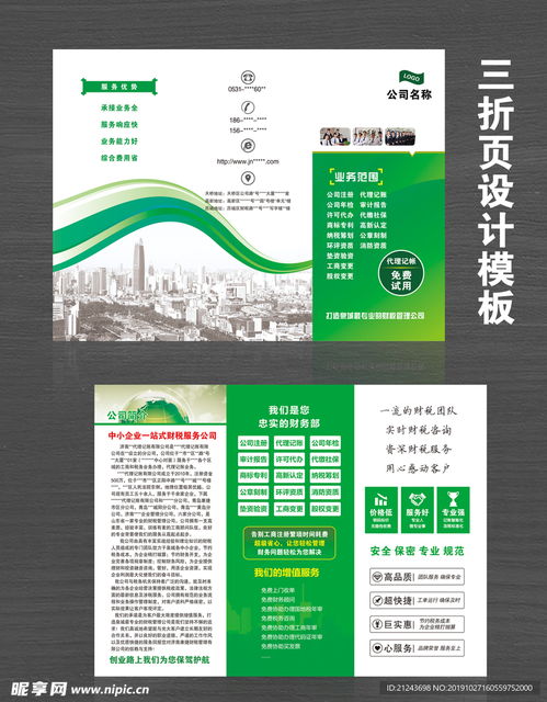 财税公司三折页设计图——开户宝助力企业财税无忧