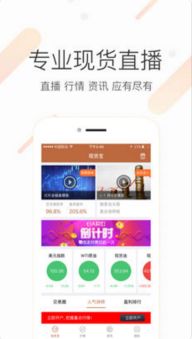 现货宝最新版 现货投资神器客户端3.9.9下载指南